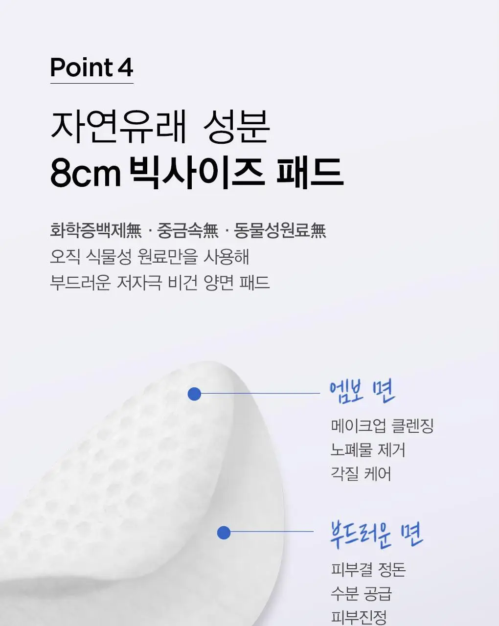 [미세먼지세정/약산성/저자극] 나이팅게일 데일리더마 클렌징패드 마일드 애씨드 70매 (10매 증정) 상세페이지 15